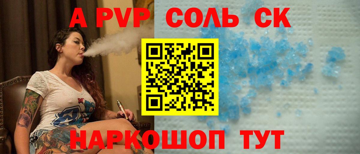 А ПВП СК КРИС  Вход с VPN  A-PVP Crystall  Раменское  где можно купить   APVP VHQ 