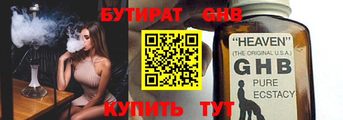 Бутират буратино Раменское