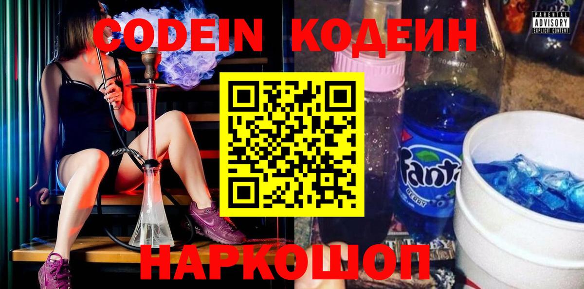 Codein напиток Lean (лин)  Вход с VPN  Кодеиновый сироп Lean Purple Drank  Раменское 