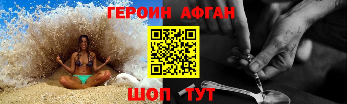 Раменское  Героин Афган  Вход с VPN 