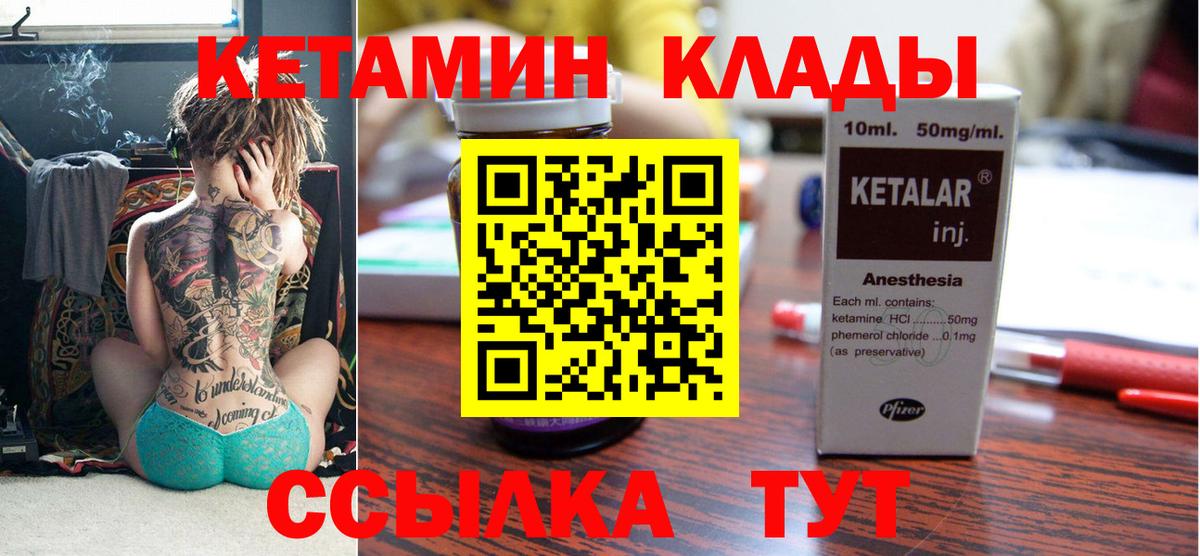 КЕТАМИН ketamine  Вход с VPN  Раменское 